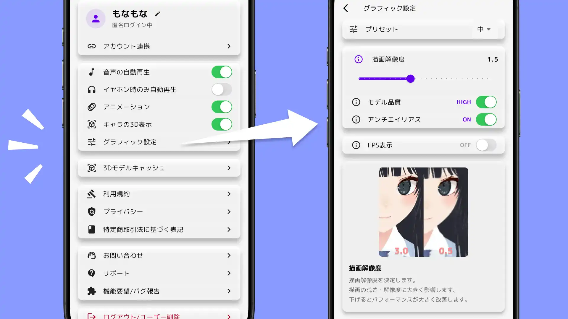 グラフィック設定