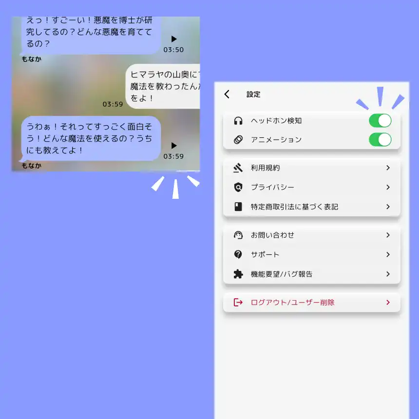 音声機能を活用しよう